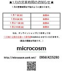 画像: 店舗営業日とonline shop初売りのお知らせ