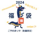 画像: microcosm2024福袋予約受付開始！