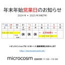 画像: SALE＆年末年始営業日のお知らせ