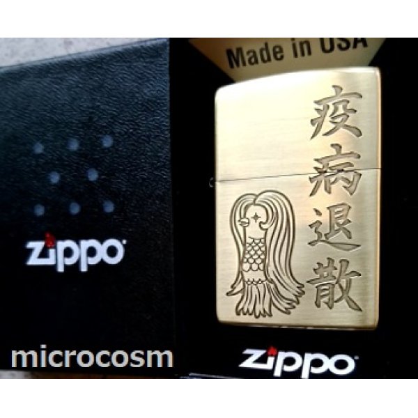 画像1: ZIPPO疫病退散 (1)