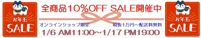 画像: 謹賀新年【お年玉SALE予告】