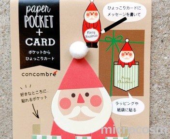 画像: 【SALE】concombre X'masカード ひょっこりポケット